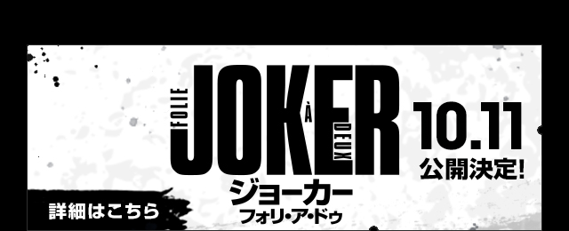 ジョーカー2誘導バナー